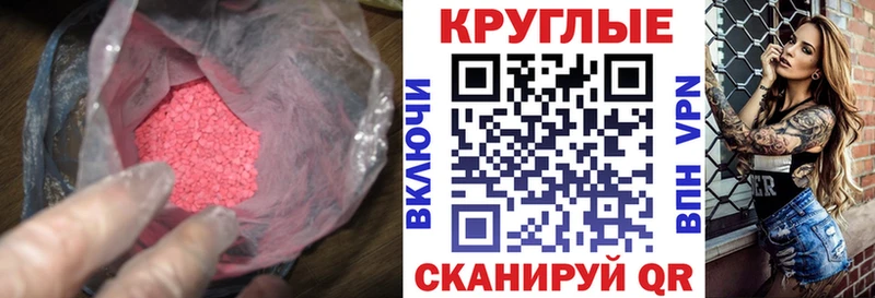 МЕГА ССЫЛКА  Инта  ЭКСТАЗИ круглые  наркошоп 